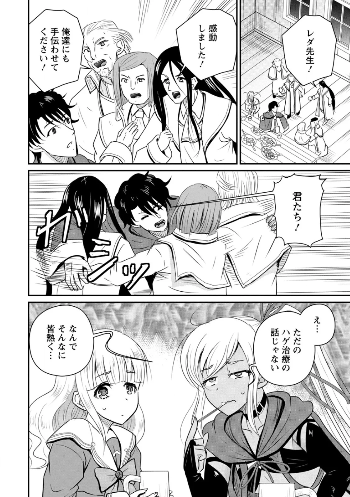 Ossan Teihen Chiyu-shi to Manasume no Henkyou Life Chap 80.3 - Next Chap 81.3