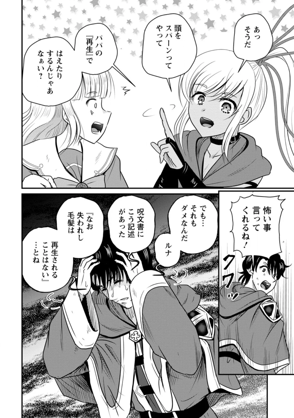 Ossan Teihen Chiyu-shi to Manasume no Henkyou Life Chap 80.3 - Next Chap 81.3