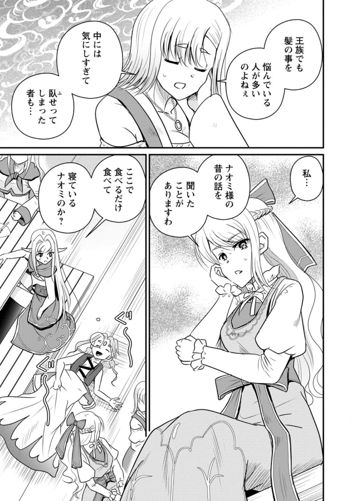 Ossan Teihen Chiyu-shi to Manasume no Henkyou Life Chap 80.3 - Next Chap 81.3