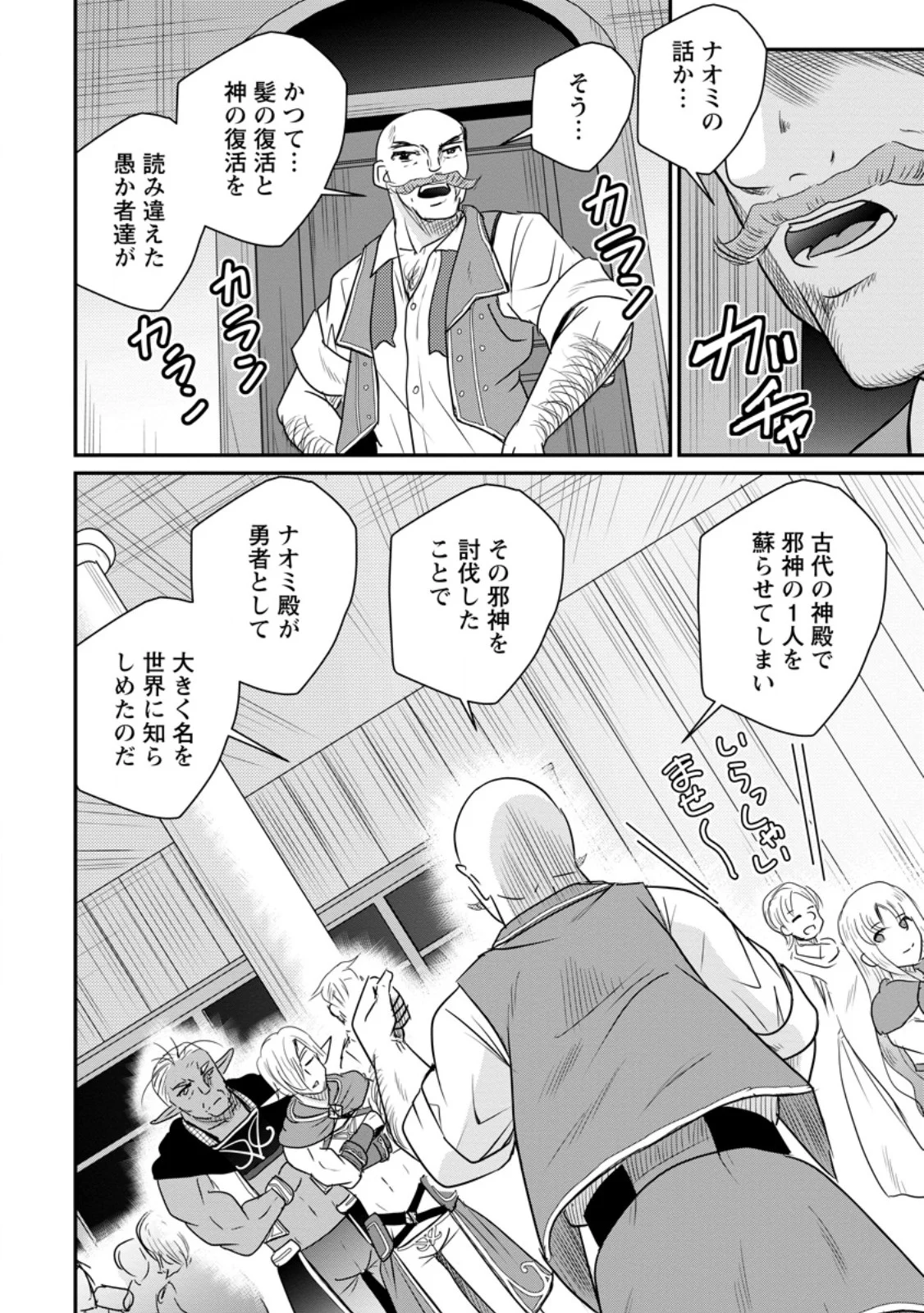 Ossan Teihen Chiyu-shi to Manasume no Henkyou Life Chap 80.3 - Next Chap 81.3