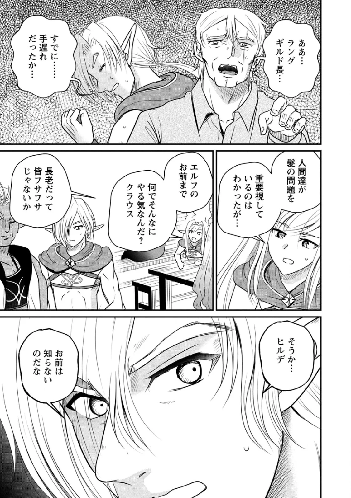 Ossan Teihen Chiyu-shi to Manasume no Henkyou Life Chap 80.3 - Next Chap 81.3