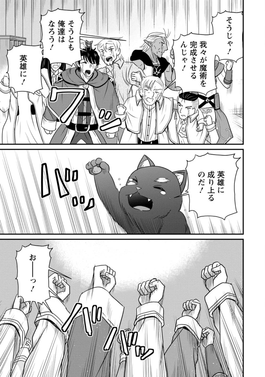 Ossan Teihen Chiyu-shi to Manasume no Henkyou Life Chap 80.3 - Next Chap 81.3