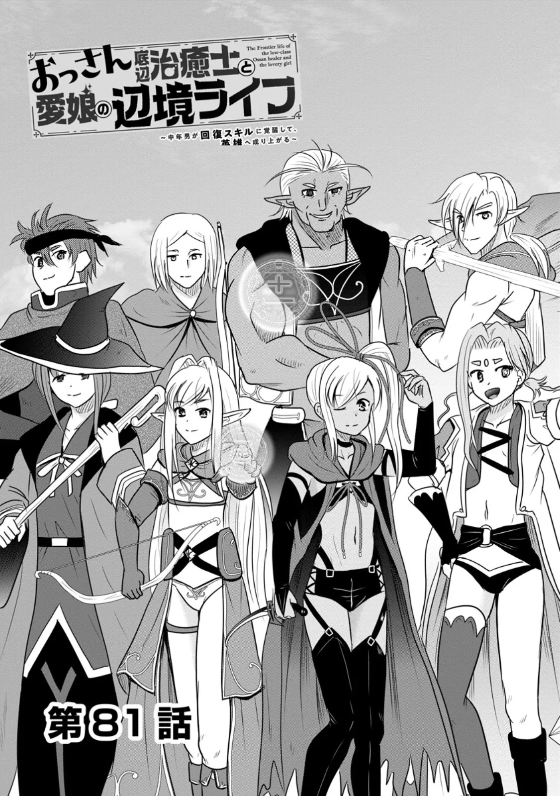 Ossan Teihen Chiyu-shi to Manasume no Henkyou Life Chap 81.1 - Next Chap 82.1