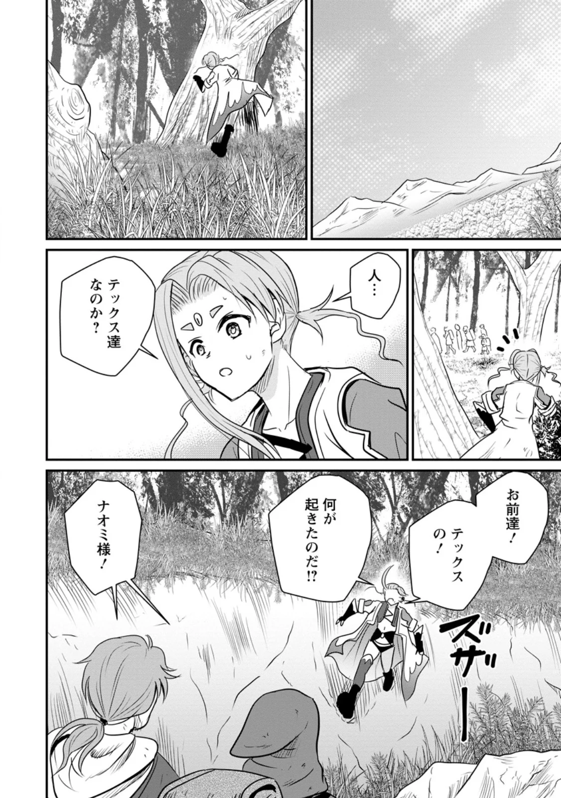 Ossan Teihen Chiyu-shi to Manasume no Henkyou Life Chap 81.1 - Next Chap 82.1