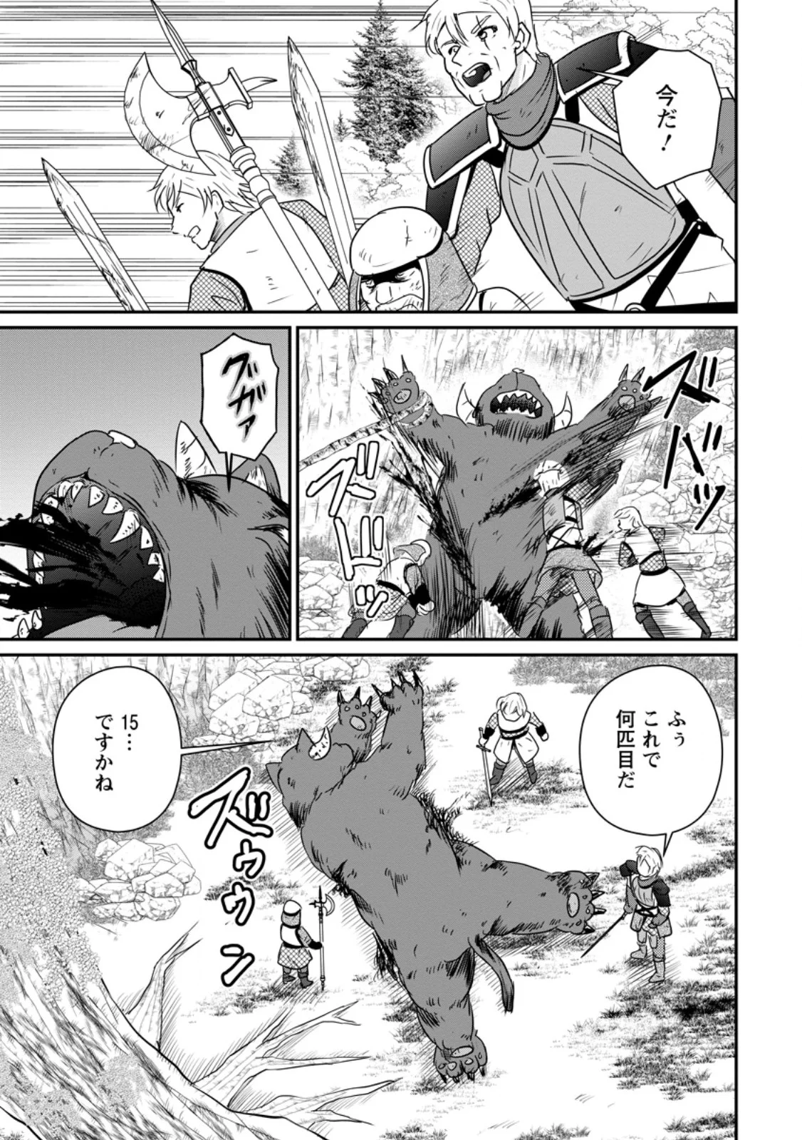 Ossan Teihen Chiyu-shi to Manasume no Henkyou Life Chap 81.1 - Next Chap 82.1
