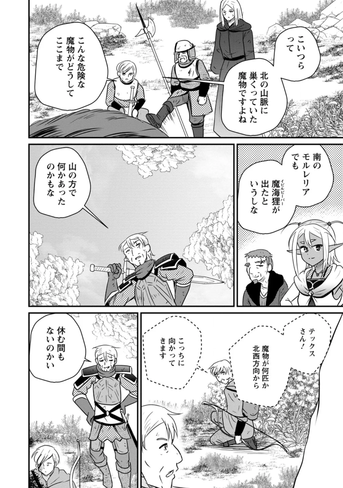 Ossan Teihen Chiyu-shi to Manasume no Henkyou Life Chap 81.1 - Next Chap 82.1