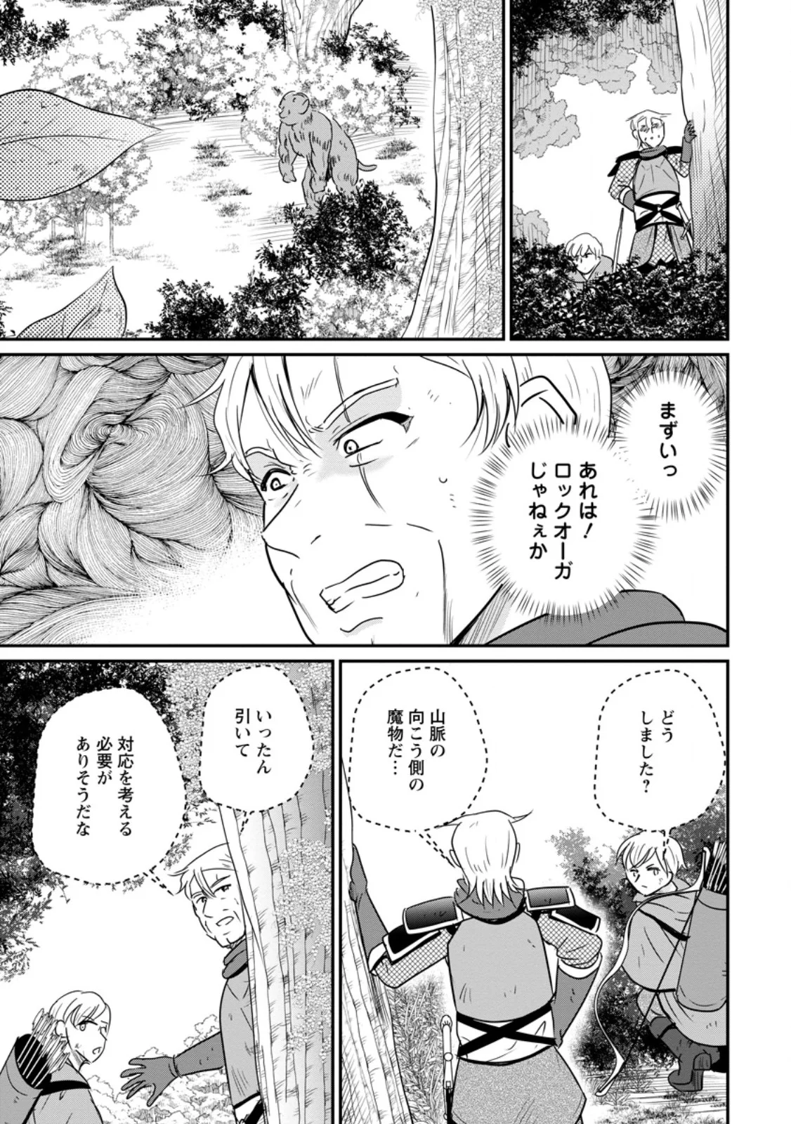 Ossan Teihen Chiyu-shi to Manasume no Henkyou Life Chap 81.1 - Next Chap 82.1
