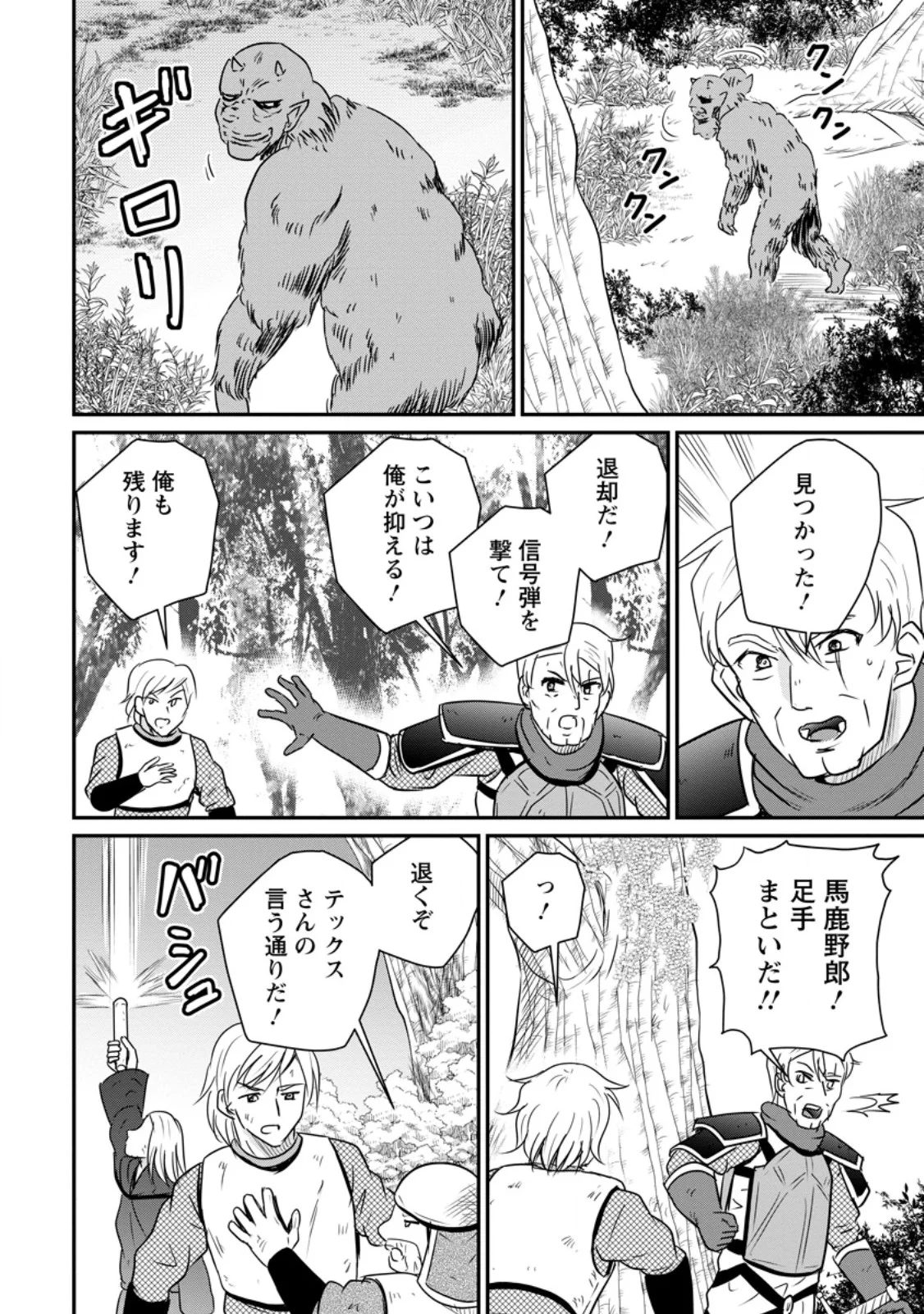 Ossan Teihen Chiyu-shi to Manasume no Henkyou Life Chap 81.1 - Next Chap 82.1