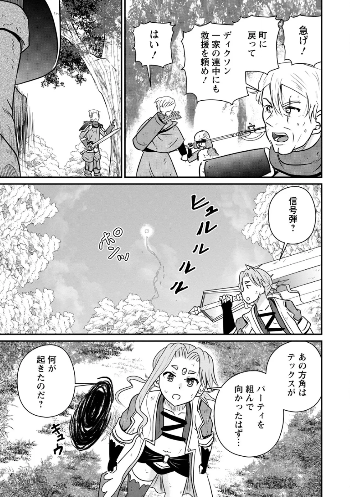 Ossan Teihen Chiyu-shi to Manasume no Henkyou Life Chap 81.1 - Next Chap 82.1