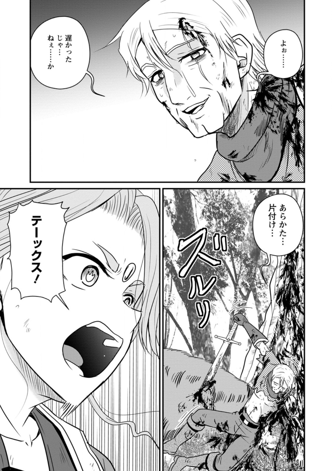 Ossan Teihen Chiyu-shi to Manasume no Henkyou Life Chap 81.2 - Next Chap 82.2