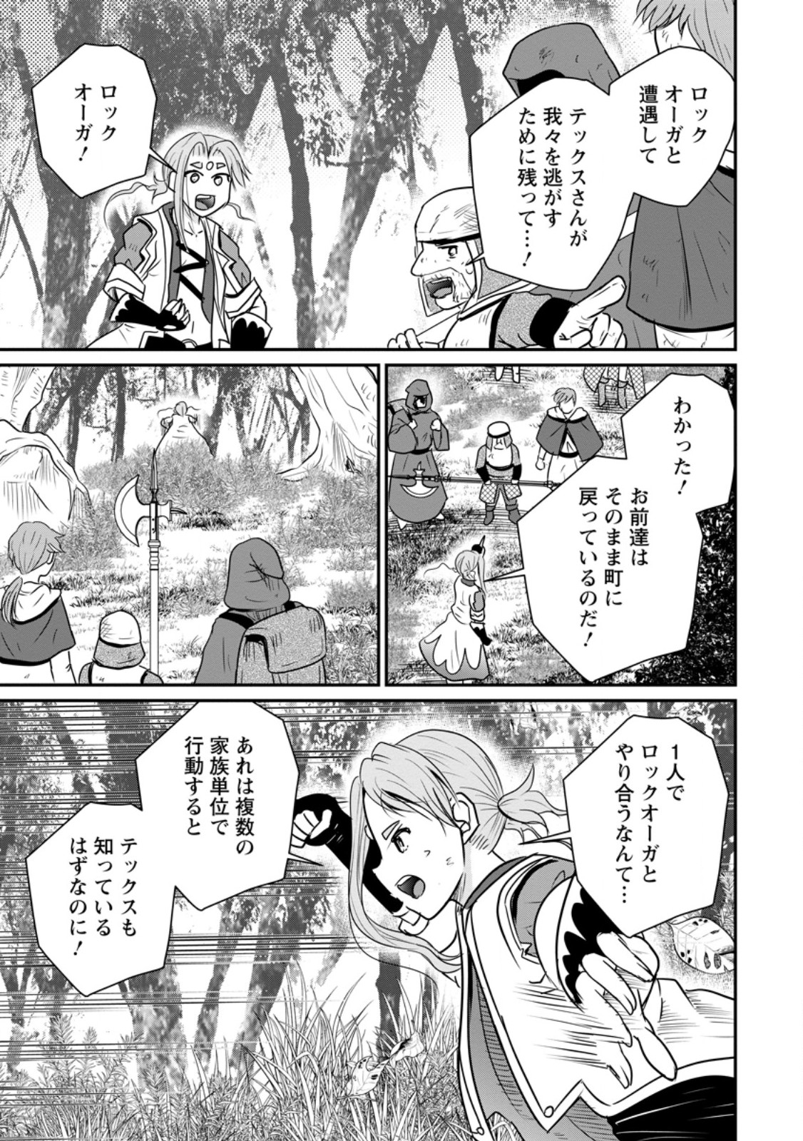 Ossan Teihen Chiyu-shi to Manasume no Henkyou Life Chap 81.2 - Next Chap 82.2