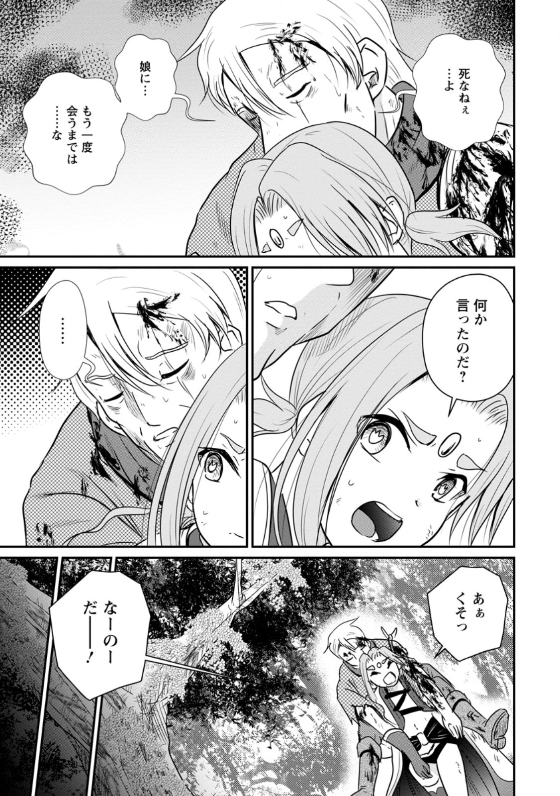 Ossan Teihen Chiyu-shi to Manasume no Henkyou Life Chap 81.2 - Next Chap 82.2