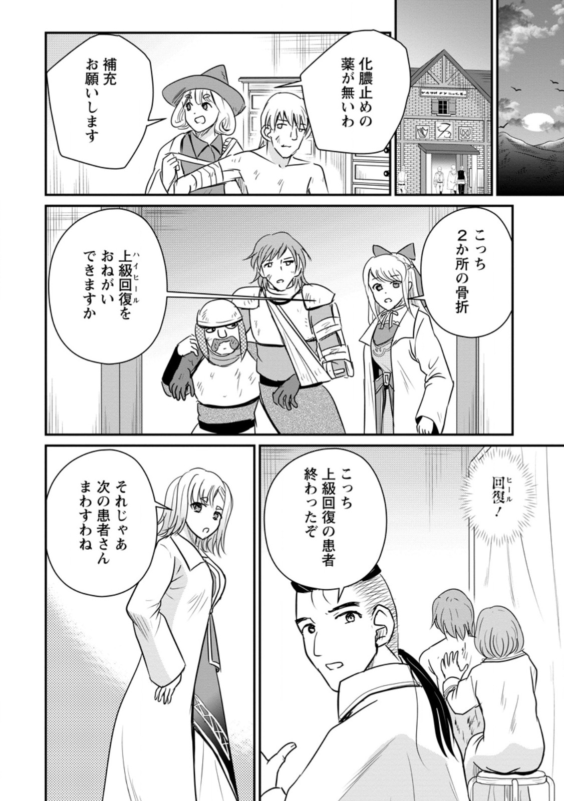 Ossan Teihen Chiyu-shi to Manasume no Henkyou Life Chap 81.2 - Next Chap 82.2