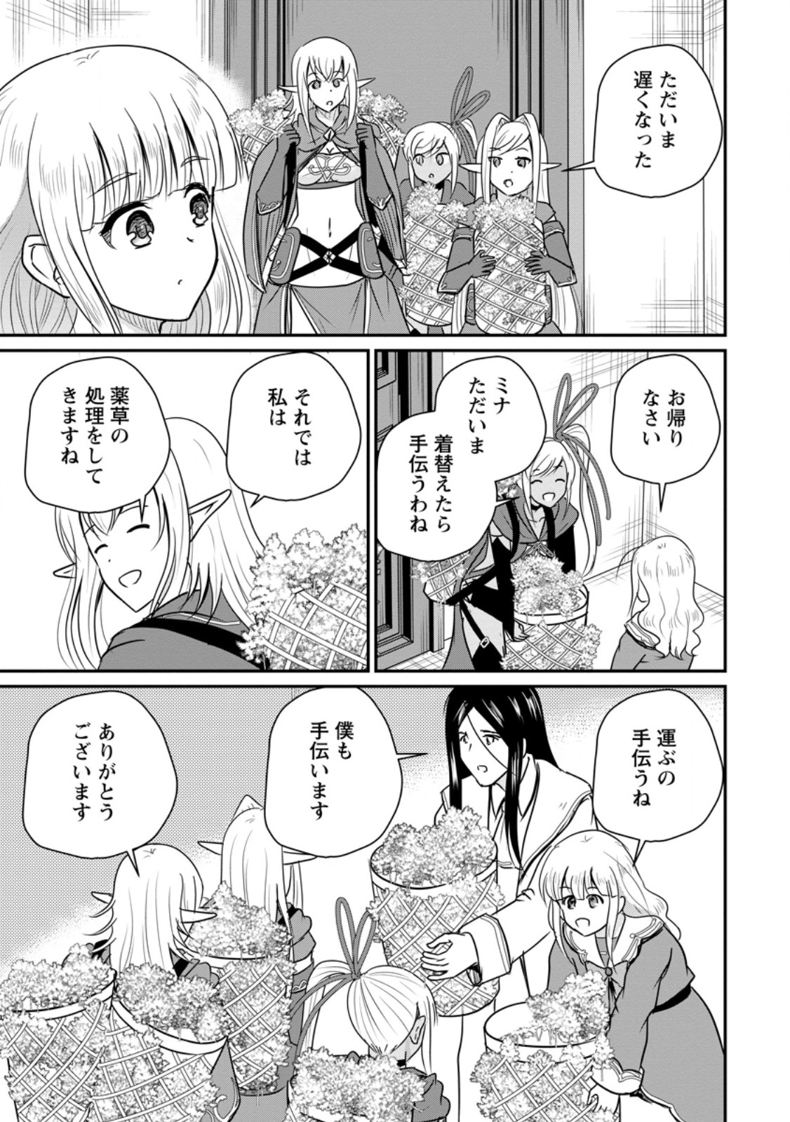 Ossan Teihen Chiyu-shi to Manasume no Henkyou Life Chap 81.2 - Next Chap 82.2