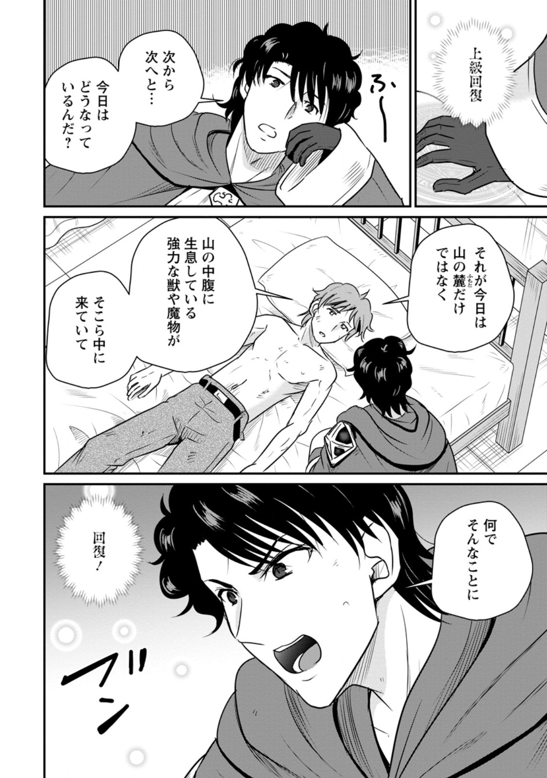 Ossan Teihen Chiyu-shi to Manasume no Henkyou Life Chap 81.2 - Next Chap 82.2