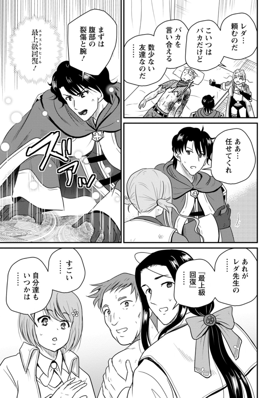 Ossan Teihen Chiyu-shi to Manasume no Henkyou Life Chap 81.3 - Next Chap 82.3