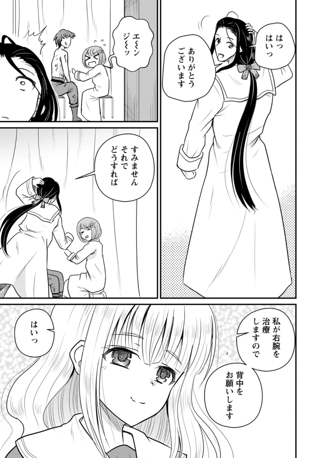 Ossan Teihen Chiyu-shi to Manasume no Henkyou Life Chap 81.3 - Next Chap 82.3