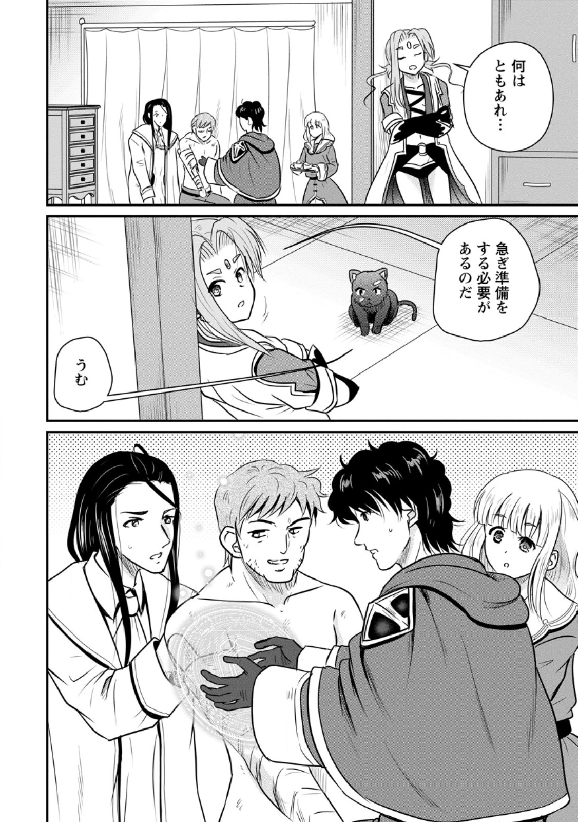 Ossan Teihen Chiyu-shi to Manasume no Henkyou Life Chap 81.3 - Next Chap 82.3