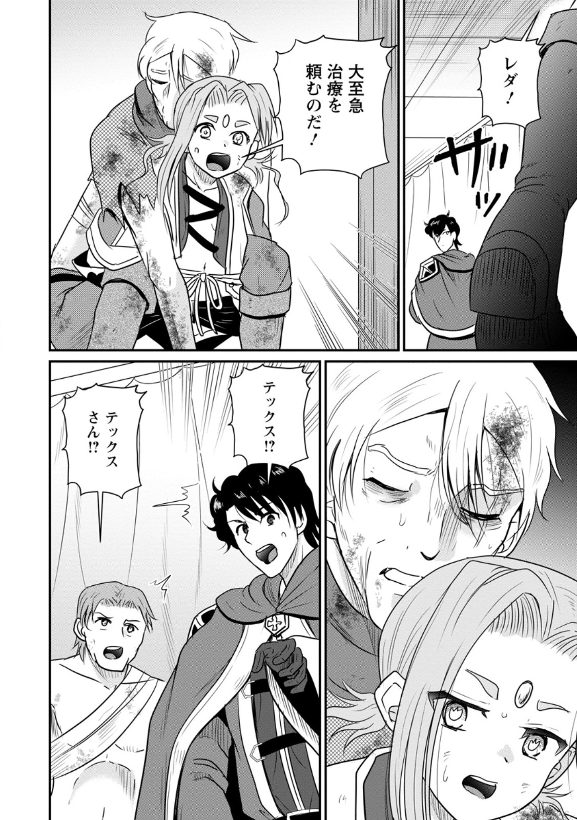 Ossan Teihen Chiyu-shi to Manasume no Henkyou Life Chap 81.3 - Next Chap 82.3