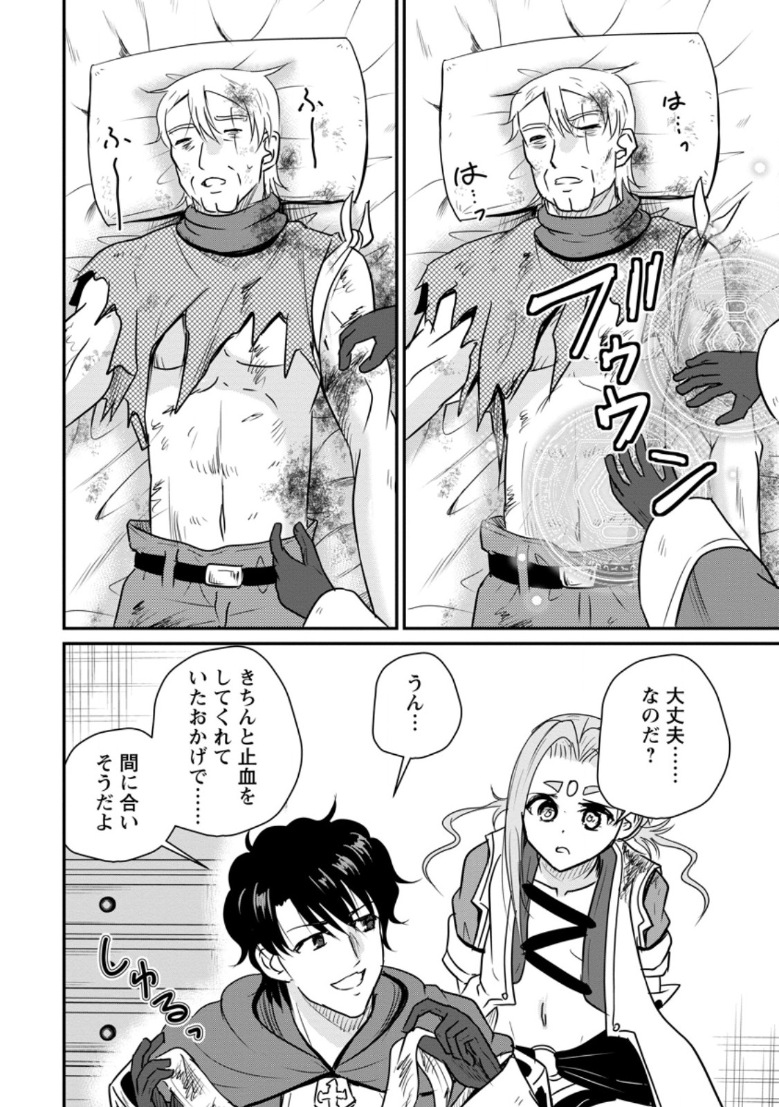 Ossan Teihen Chiyu-shi to Manasume no Henkyou Life Chap 81.3 - Next Chap 82.3