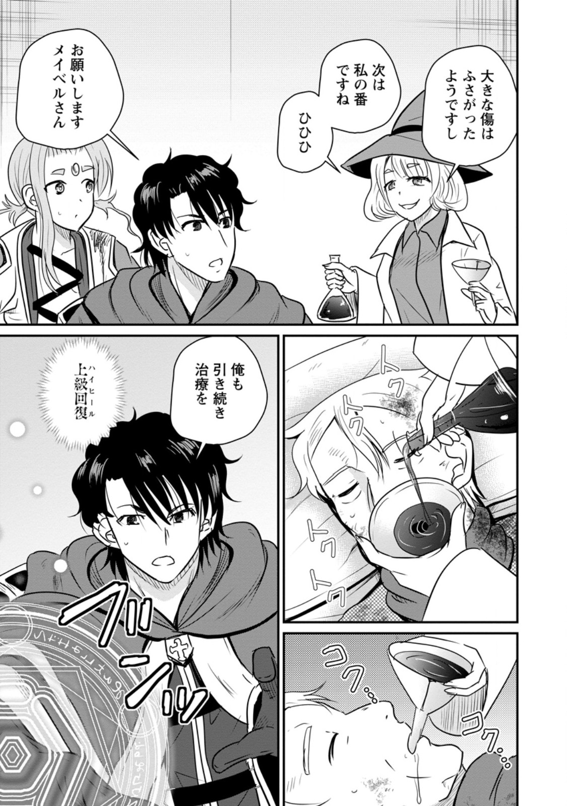 Ossan Teihen Chiyu-shi to Manasume no Henkyou Life Chap 81.3 - Next Chap 82.3