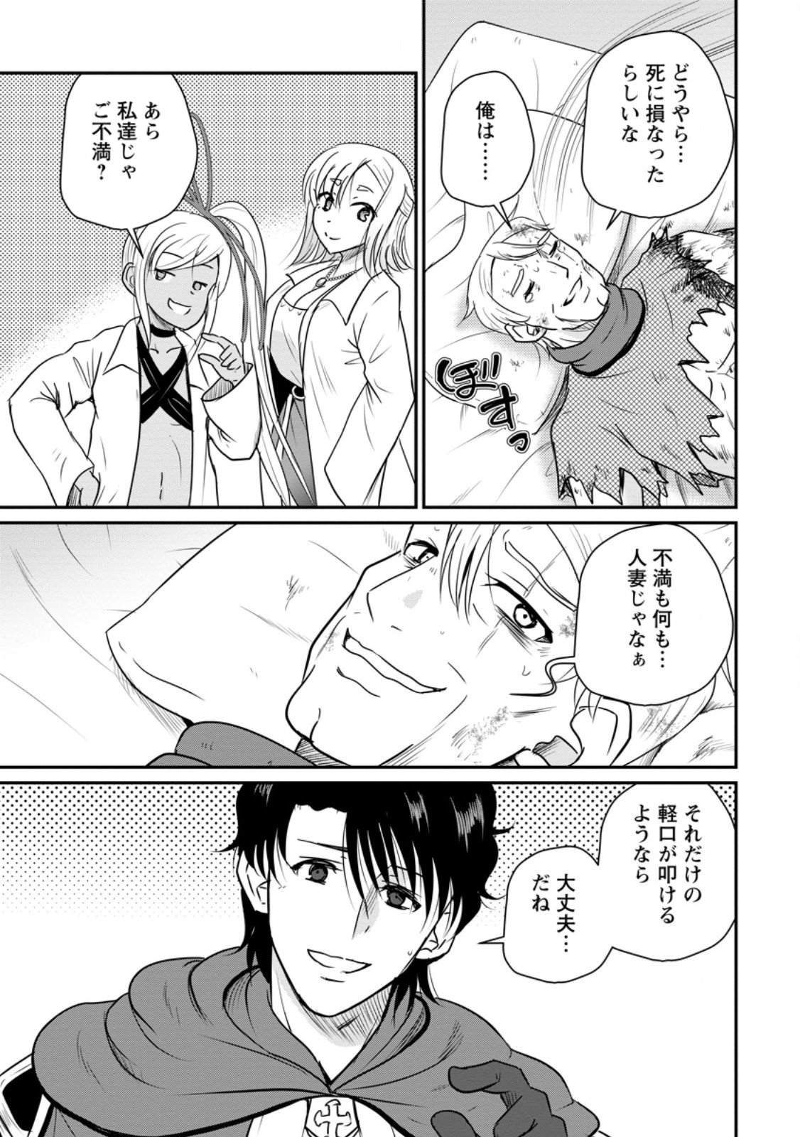 Ossan Teihen Chiyu-shi to Manasume no Henkyou Life Chap 81.3 - Next Chap 82.3