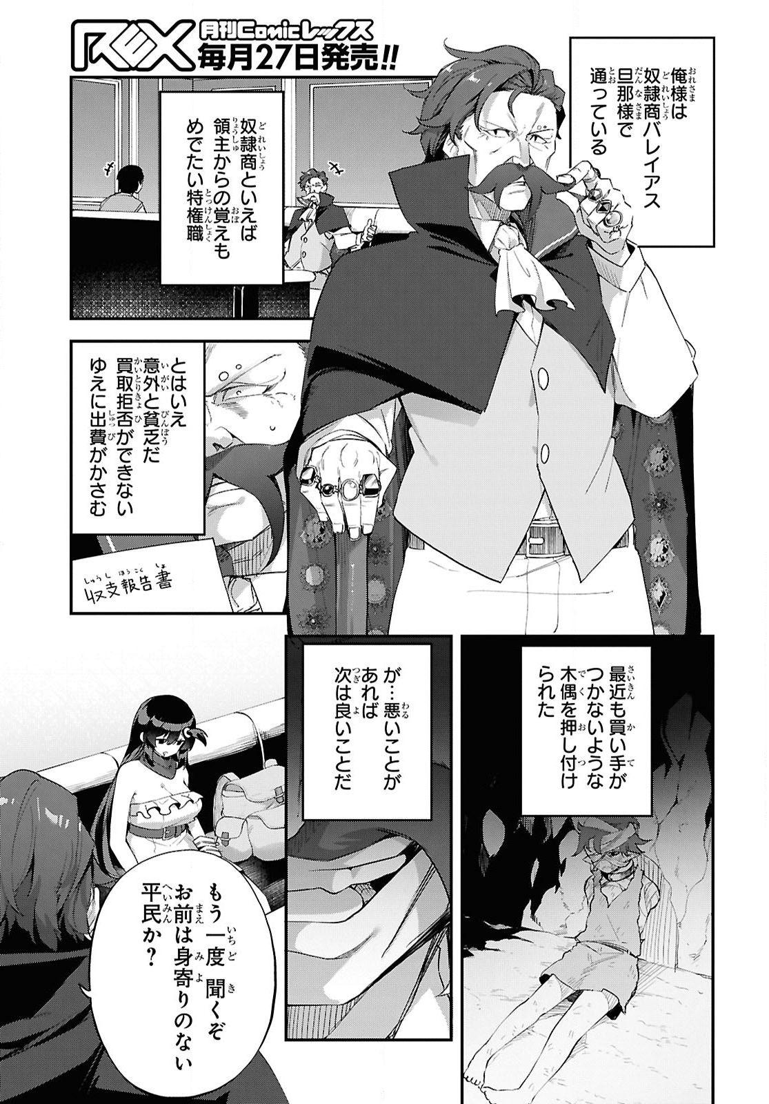 Ato wa Gojiyuu ni Douzo! - Tutorial de Kami-sama ga Last Boss Taoshichatta node, Watashi wa Suki Houdai Ikiteiku Chap 9 - Next Chap 10