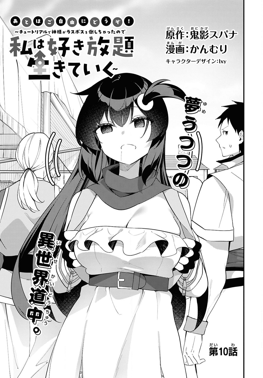 Ato wa Gojiyuu ni Douzo! - Tutorial de Kami-sama ga Last Boss Taoshichatta node, Watashi wa Suki Houdai Ikiteiku Chap 10 - Next Chap 11