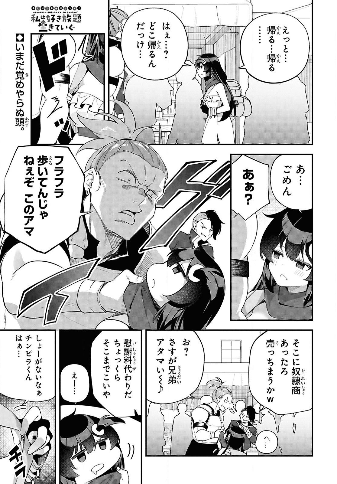 Ato wa Gojiyuu ni Douzo! - Tutorial de Kami-sama ga Last Boss Taoshichatta node, Watashi wa Suki Houdai Ikiteiku Chap 10 - Next Chap 11