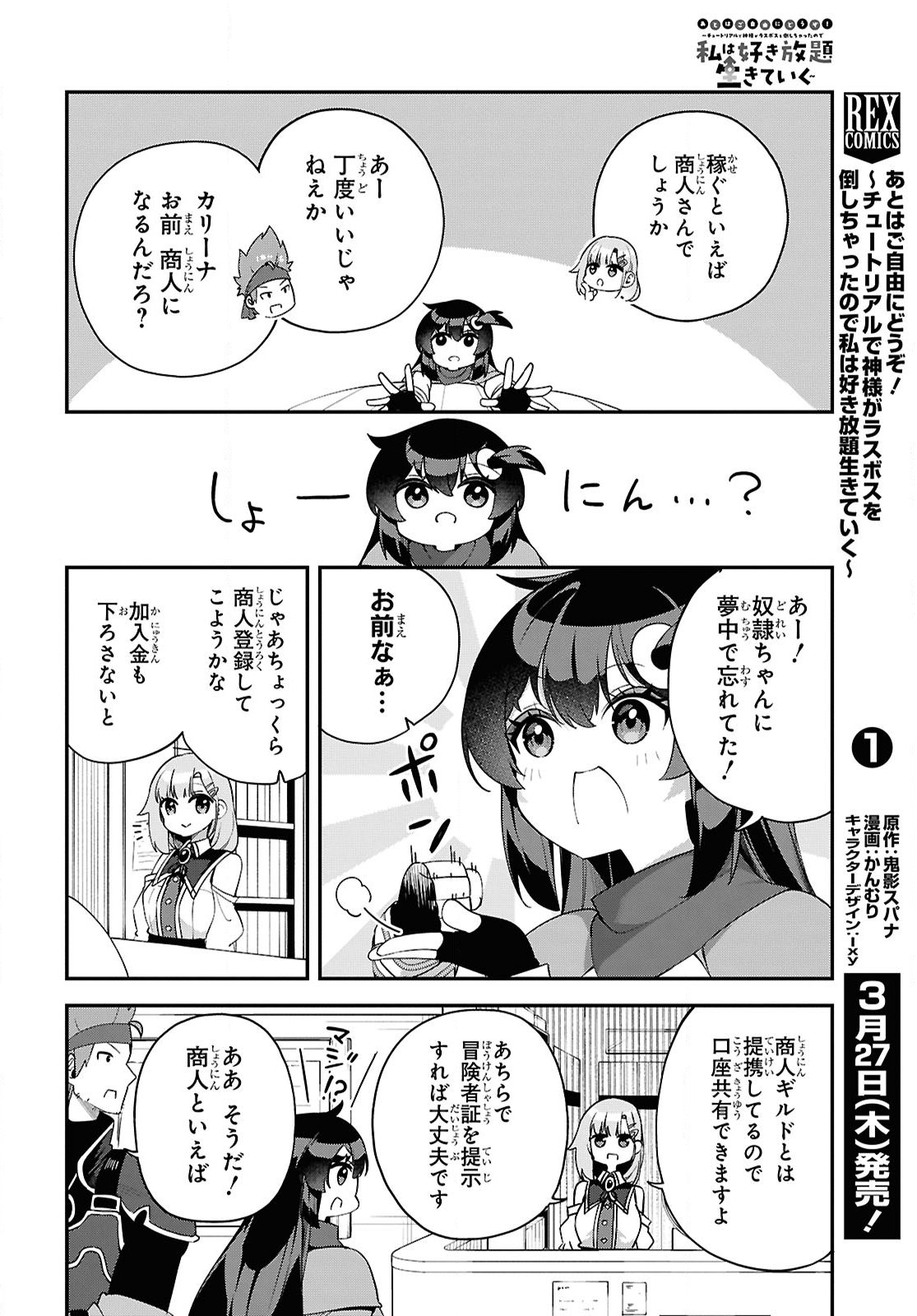 Ato wa Gojiyuu ni Douzo! - Tutorial de Kami-sama ga Last Boss Taoshichatta node, Watashi wa Suki Houdai Ikiteiku Chap 10 - Next Chap 11