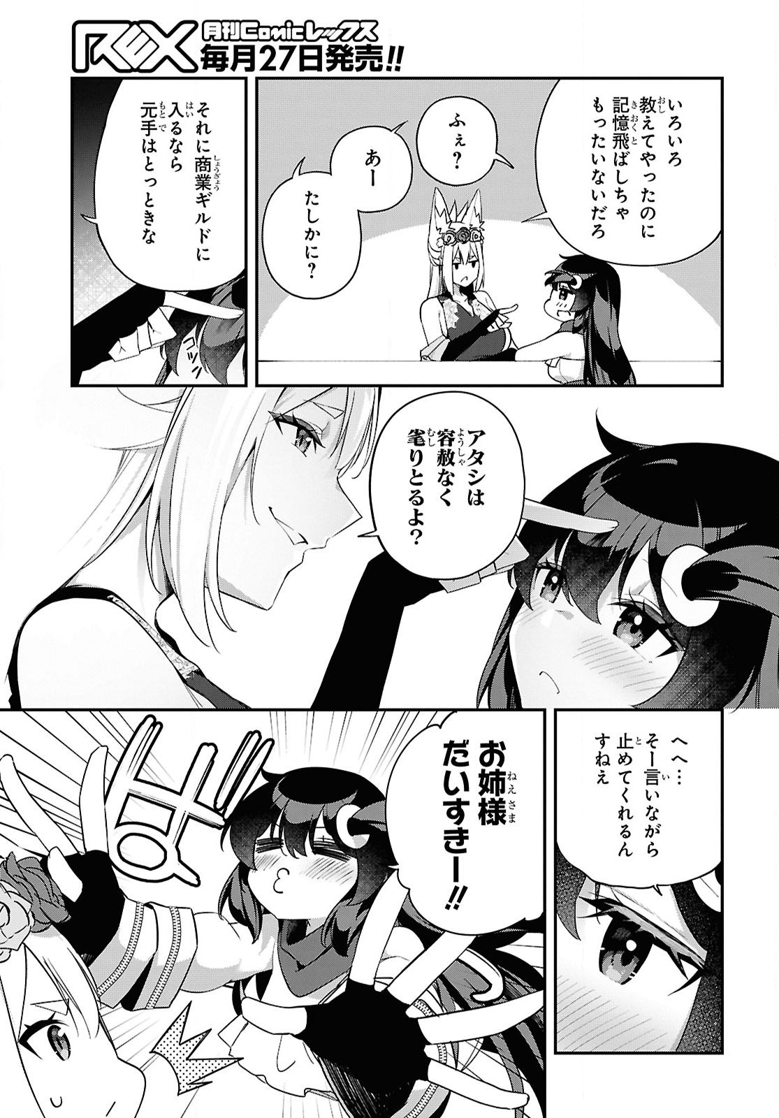 Ato wa Gojiyuu ni Douzo! - Tutorial de Kami-sama ga Last Boss Taoshichatta node, Watashi wa Suki Houdai Ikiteiku Chap 10 - Next Chap 11