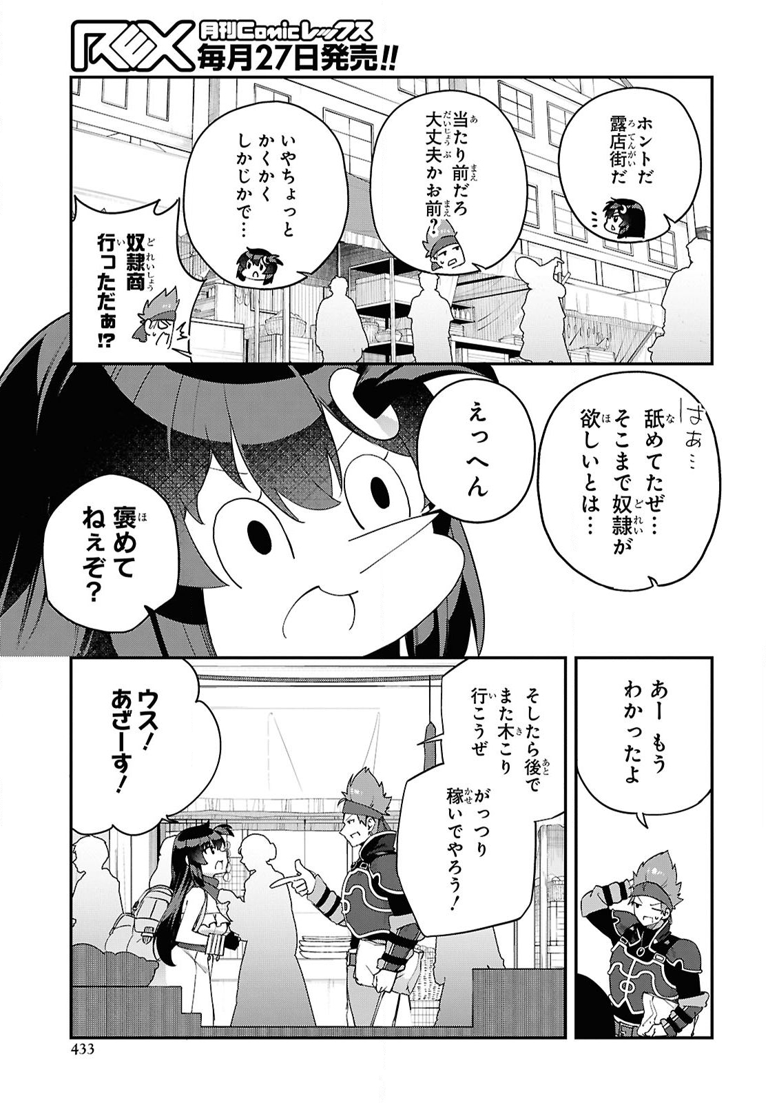 Ato wa Gojiyuu ni Douzo! - Tutorial de Kami-sama ga Last Boss Taoshichatta node, Watashi wa Suki Houdai Ikiteiku Chap 10 - Next Chap 11