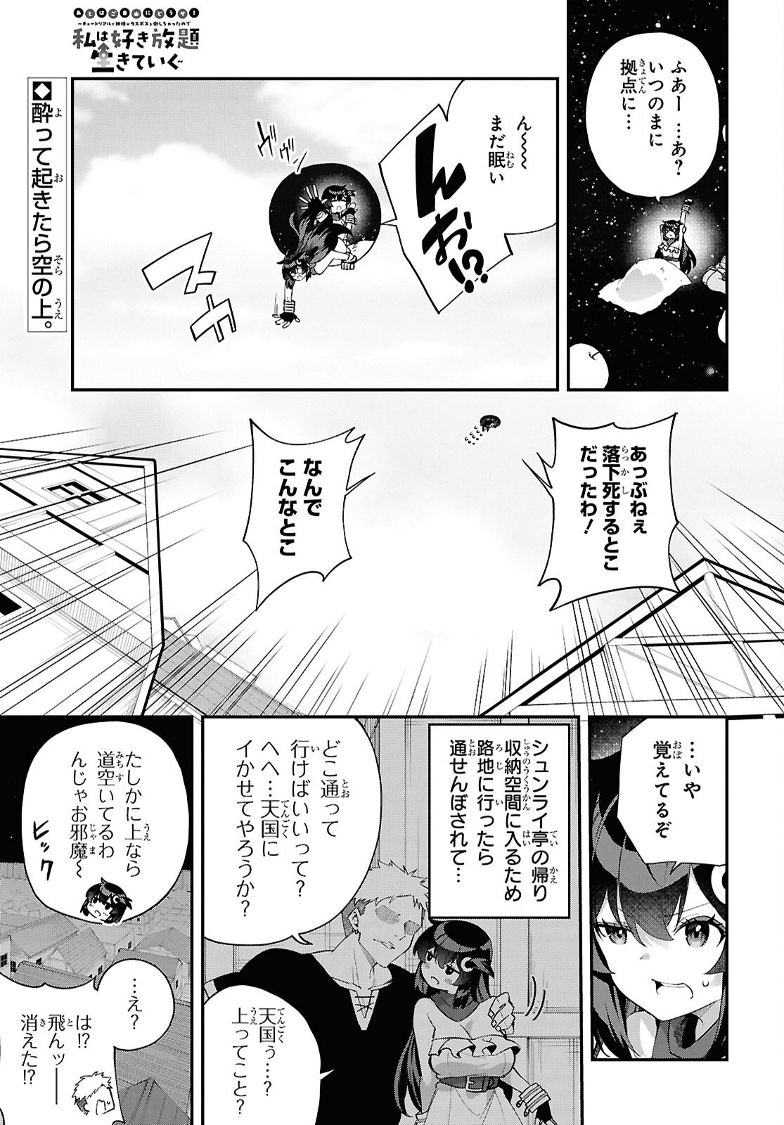 Ato wa Gojiyuu ni Douzo! - Tutorial de Kami-sama ga Last Boss Taoshichatta node, Watashi wa Suki Houdai Ikiteiku Chap 11 - Next Chap 12