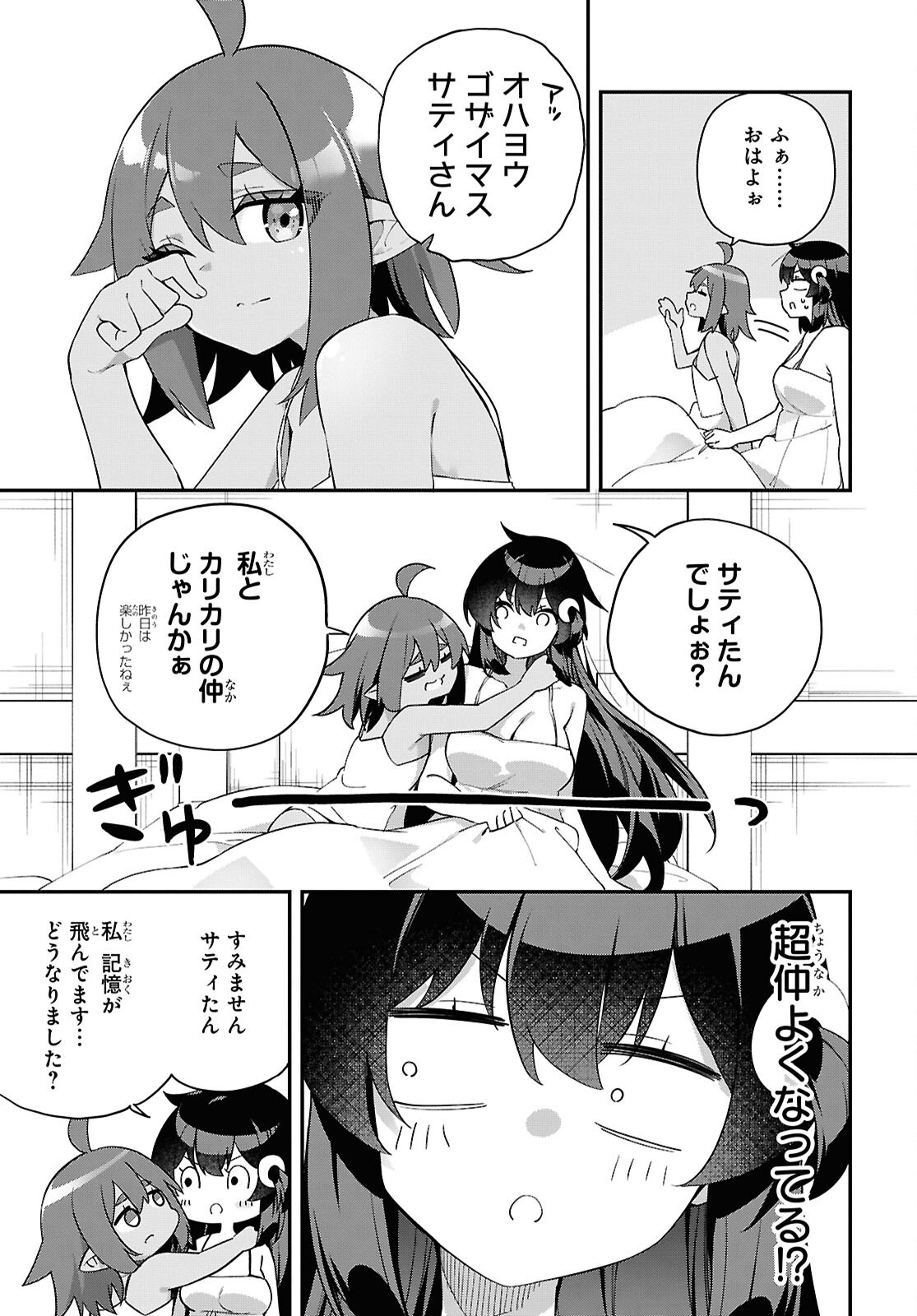 Ato wa Gojiyuu ni Douzo! - Tutorial de Kami-sama ga Last Boss Taoshichatta node, Watashi wa Suki Houdai Ikiteiku Chap 11 - Next Chap 12