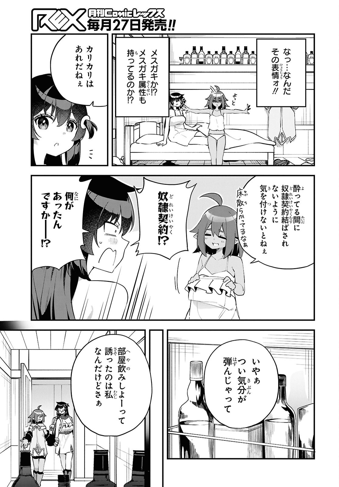 Ato wa Gojiyuu ni Douzo! - Tutorial de Kami-sama ga Last Boss Taoshichatta node, Watashi wa Suki Houdai Ikiteiku Chap 11 - Next Chap 12