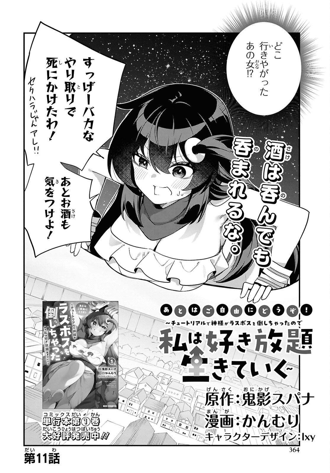 Ato wa Gojiyuu ni Douzo! - Tutorial de Kami-sama ga Last Boss Taoshichatta node, Watashi wa Suki Houdai Ikiteiku Chap 11 - Next Chap 12