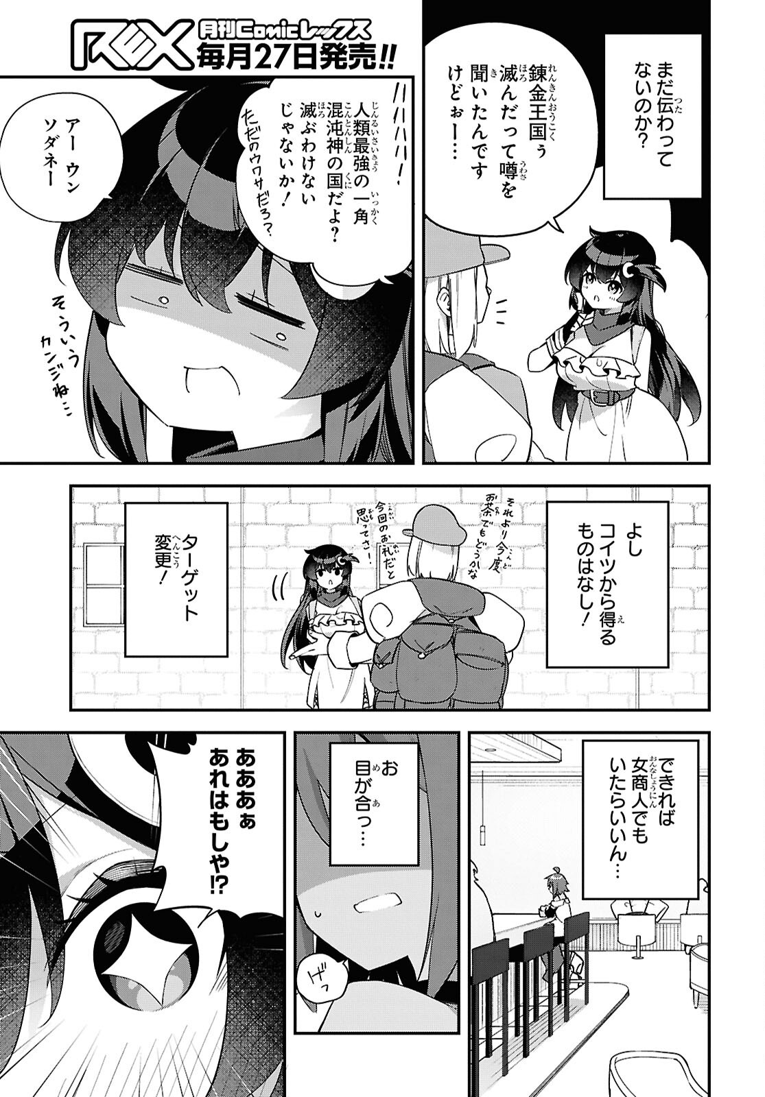 Ato wa Gojiyuu ni Douzo! - Tutorial de Kami-sama ga Last Boss Taoshichatta node, Watashi wa Suki Houdai Ikiteiku Chap 11 - Next Chap 12