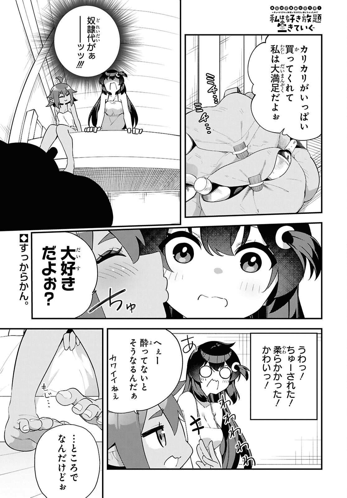 Ato wa Gojiyuu ni Douzo! - Tutorial de Kami-sama ga Last Boss Taoshichatta node, Watashi wa Suki Houdai Ikiteiku Chap 12 - Next Chap 13