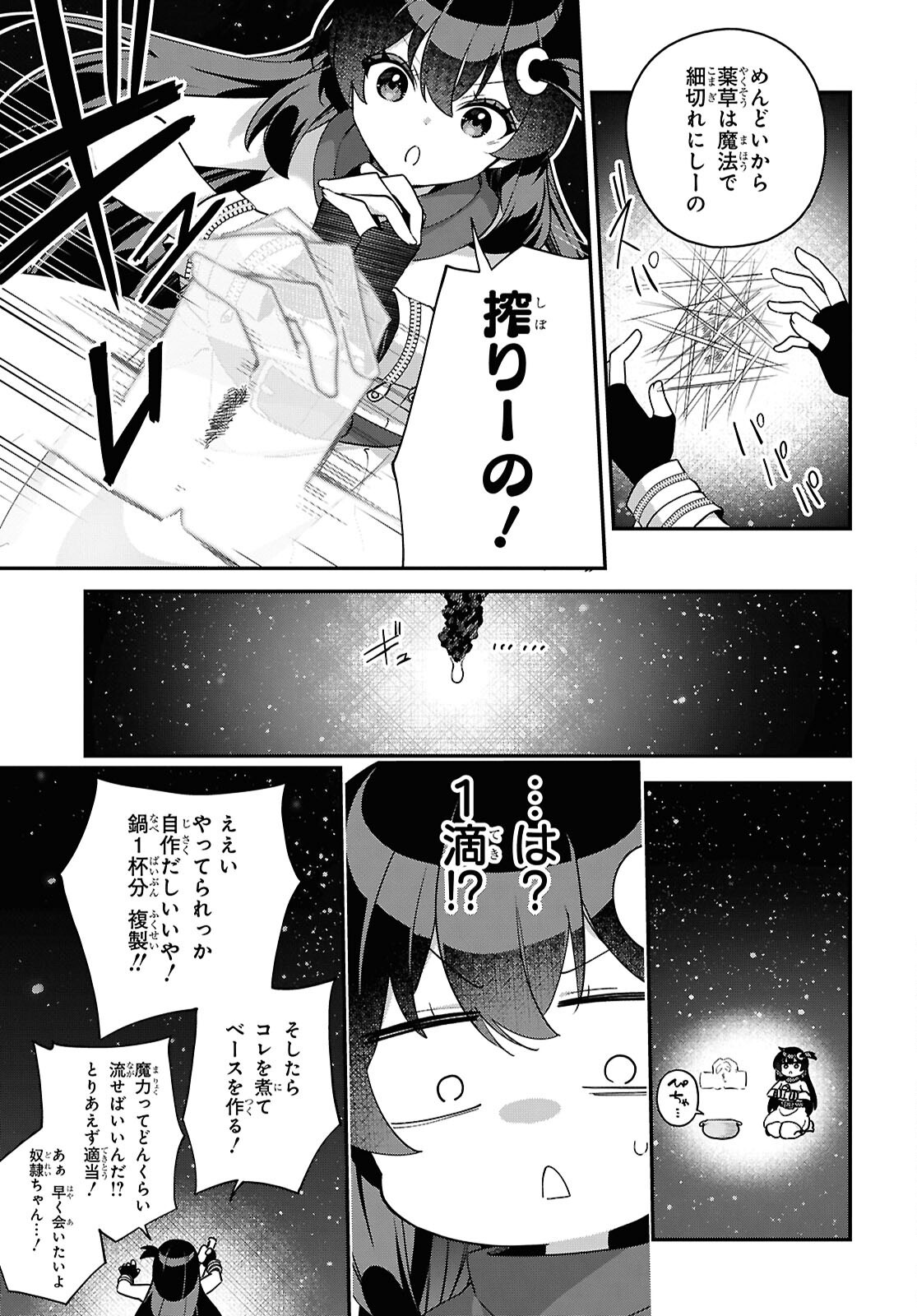 Ato wa Gojiyuu ni Douzo! - Tutorial de Kami-sama ga Last Boss Taoshichatta node, Watashi wa Suki Houdai Ikiteiku Chap 12 - Next Chap 13