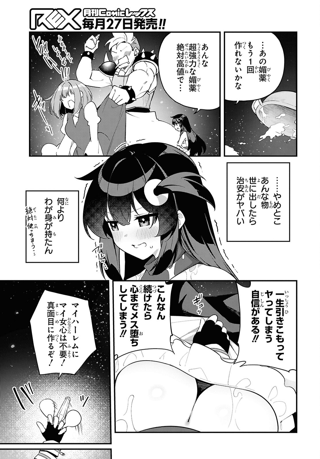Ato wa Gojiyuu ni Douzo! - Tutorial de Kami-sama ga Last Boss Taoshichatta node, Watashi wa Suki Houdai Ikiteiku Chap 12 - Next Chap 13