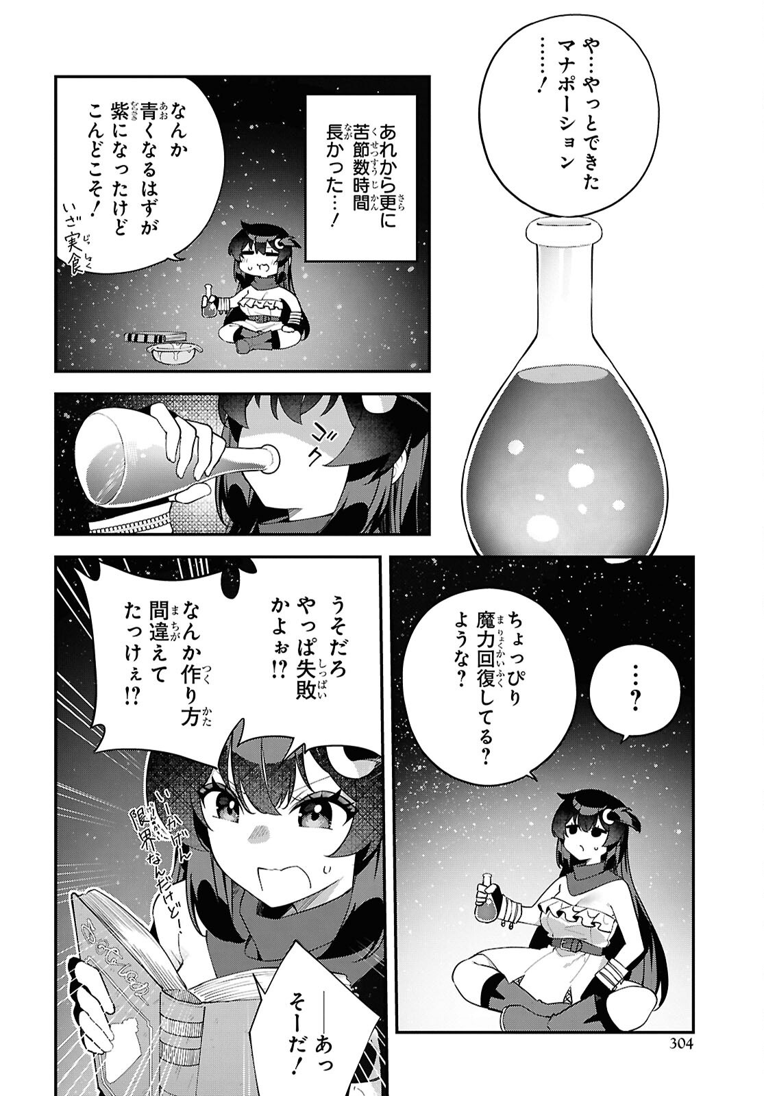 Ato wa Gojiyuu ni Douzo! - Tutorial de Kami-sama ga Last Boss Taoshichatta node, Watashi wa Suki Houdai Ikiteiku Chap 12 - Next Chap 13