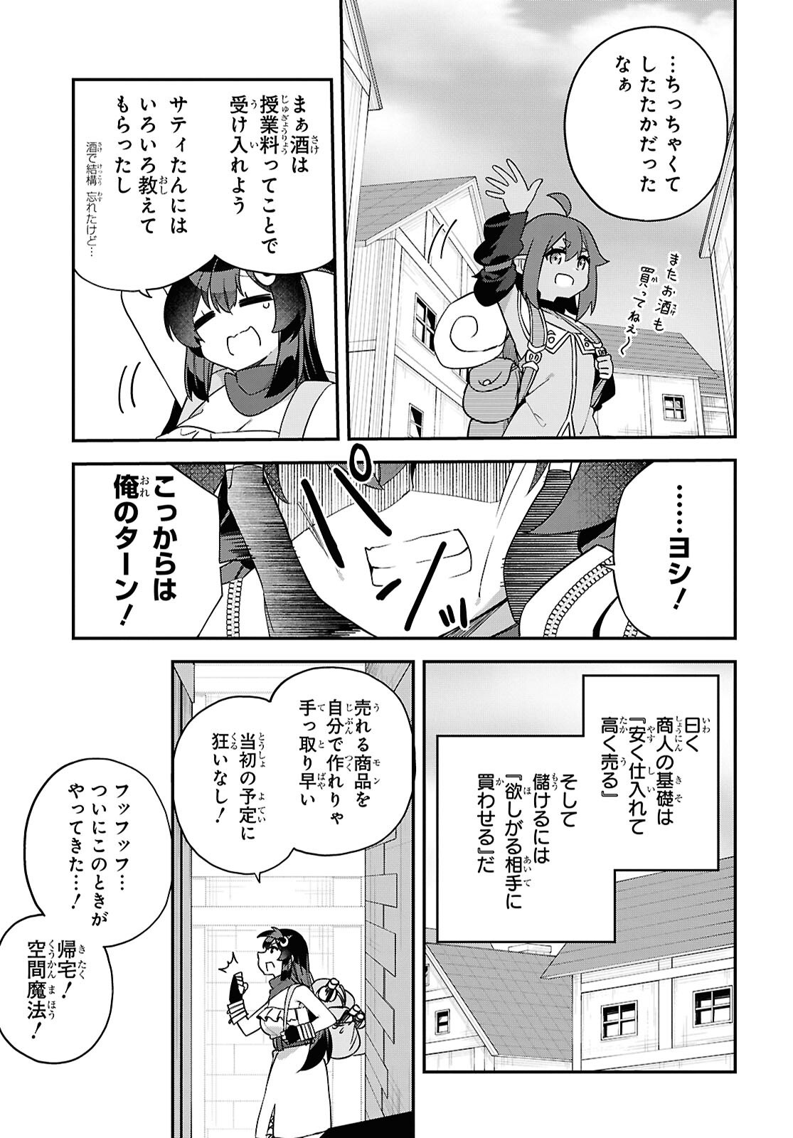 Ato wa Gojiyuu ni Douzo! - Tutorial de Kami-sama ga Last Boss Taoshichatta node, Watashi wa Suki Houdai Ikiteiku Chap 12 - Next Chap 13