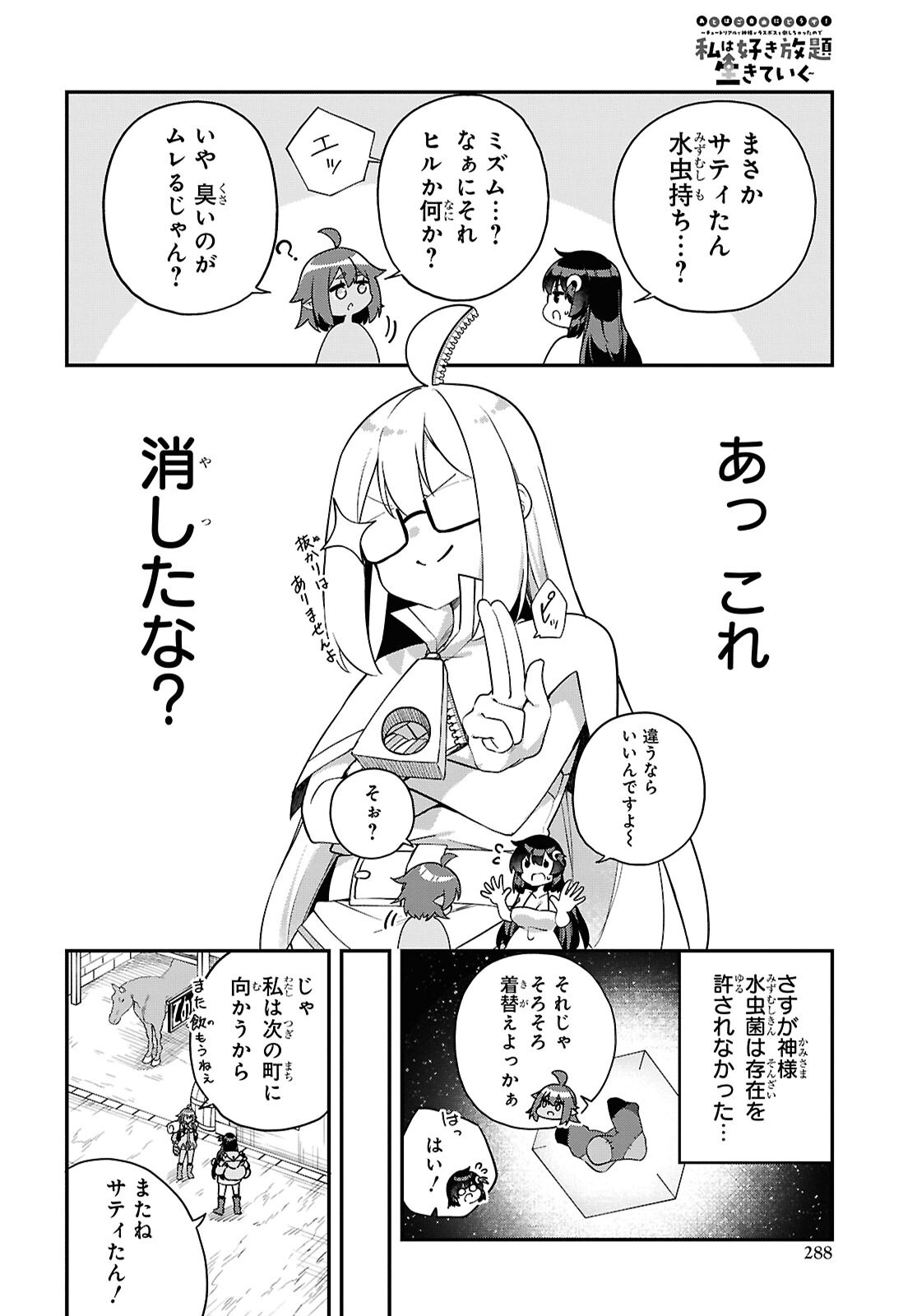 Ato wa Gojiyuu ni Douzo! - Tutorial de Kami-sama ga Last Boss Taoshichatta node, Watashi wa Suki Houdai Ikiteiku Chap 12 - Next Chap 13