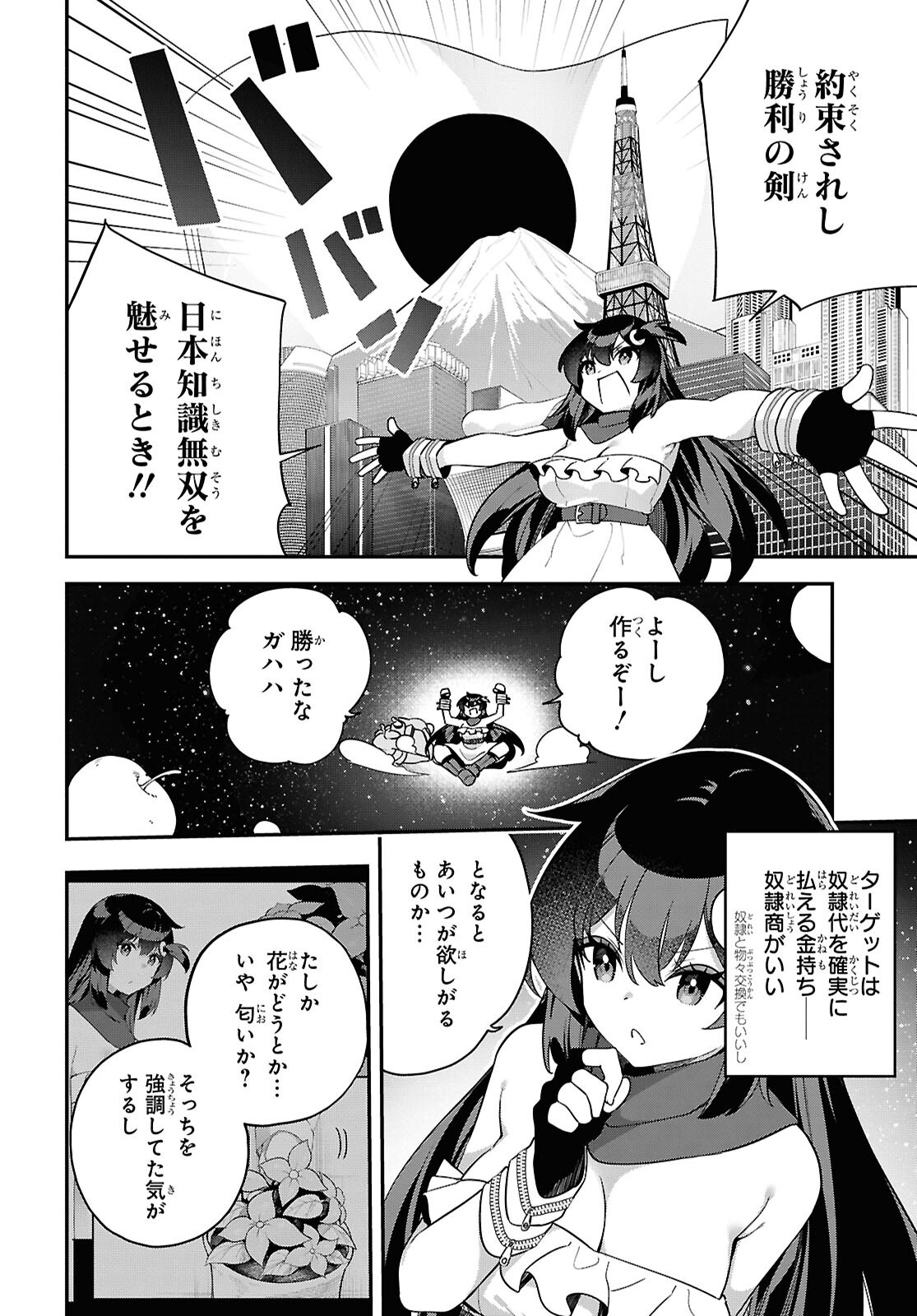 Ato wa Gojiyuu ni Douzo! - Tutorial de Kami-sama ga Last Boss Taoshichatta node, Watashi wa Suki Houdai Ikiteiku Chap 12 - Next Chap 13