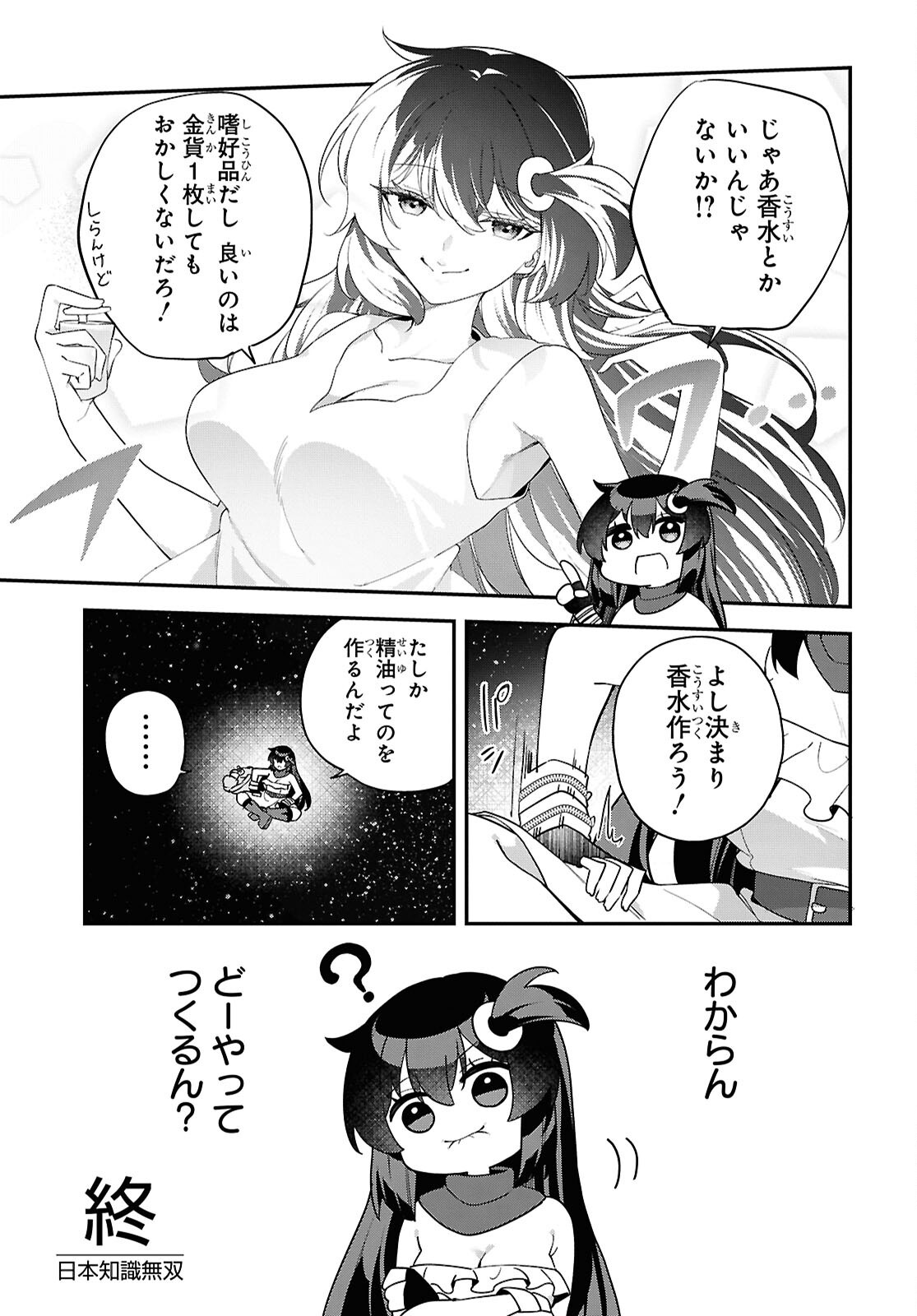 Ato wa Gojiyuu ni Douzo! - Tutorial de Kami-sama ga Last Boss Taoshichatta node, Watashi wa Suki Houdai Ikiteiku Chap 12 - Next Chap 13