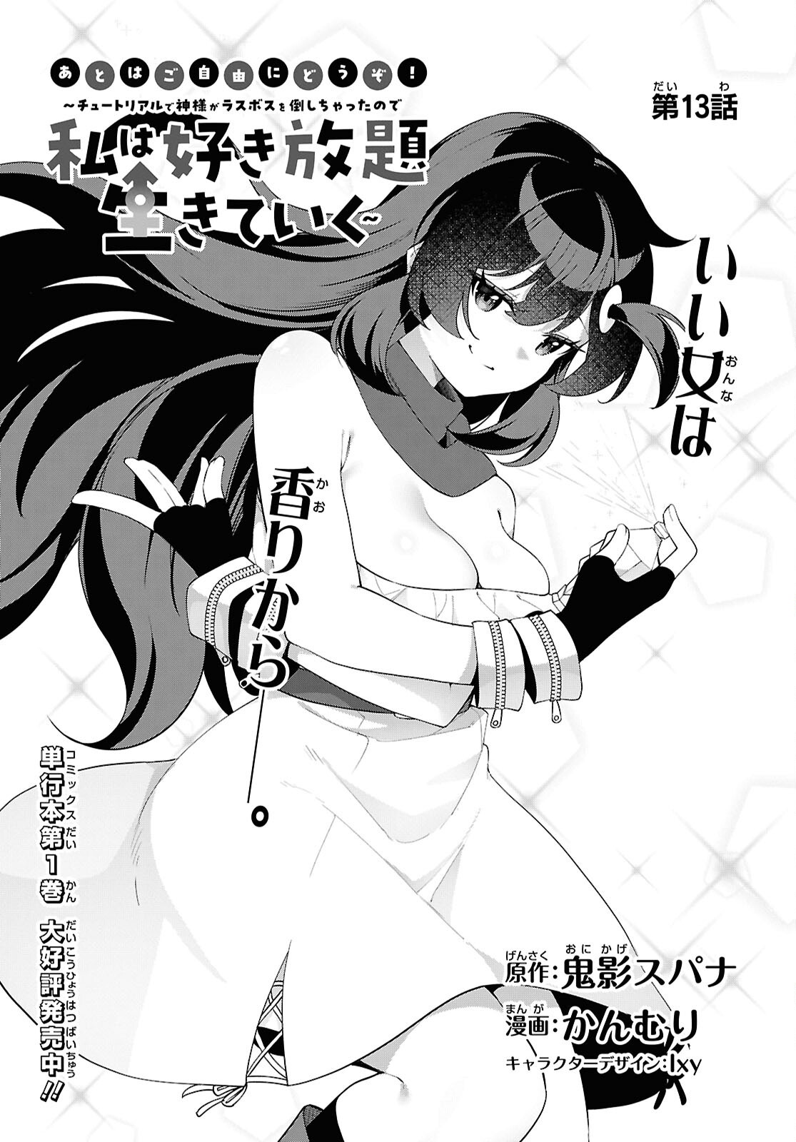 Ato wa Gojiyuu ni Douzo! - Tutorial de Kami-sama ga Last Boss Taoshichatta node, Watashi wa Suki Houdai Ikiteiku Chap 13 - Next Chap 14