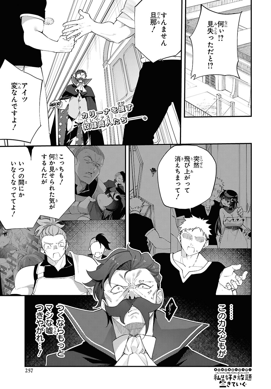 Ato wa Gojiyuu ni Douzo! - Tutorial de Kami-sama ga Last Boss Taoshichatta node, Watashi wa Suki Houdai Ikiteiku Chap 13 - Next Chap 14