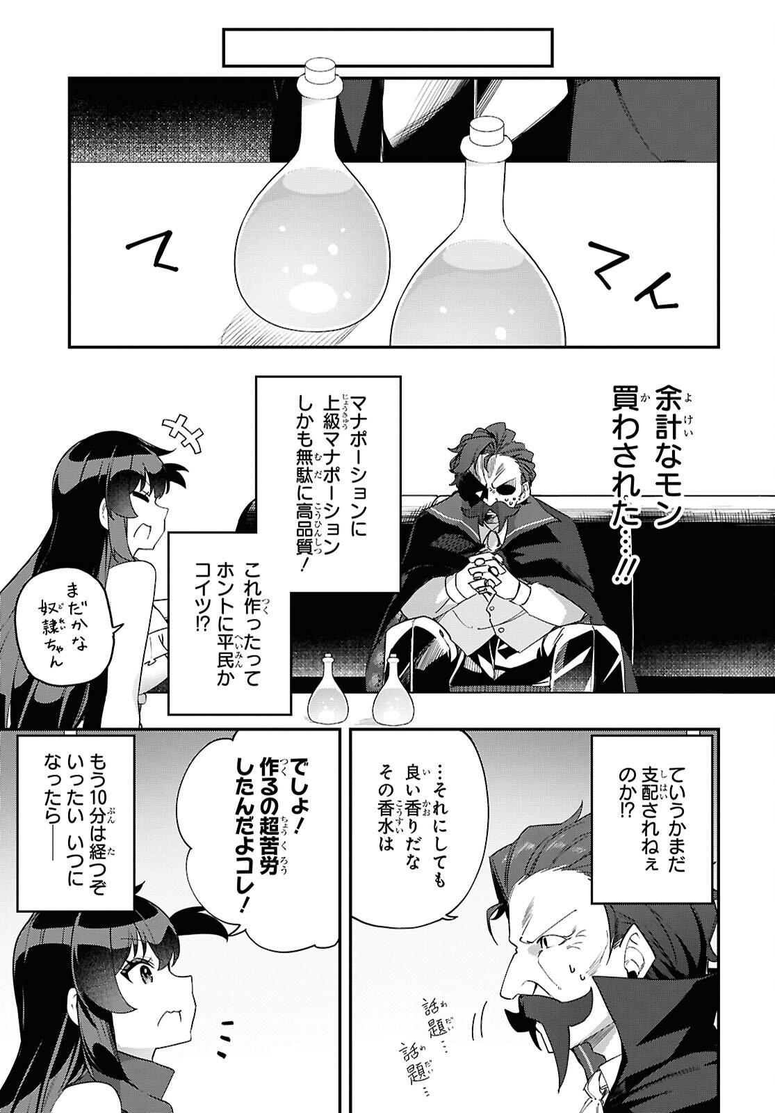 Ato wa Gojiyuu ni Douzo! - Tutorial de Kami-sama ga Last Boss Taoshichatta node, Watashi wa Suki Houdai Ikiteiku Chap 13 - Next Chap 14