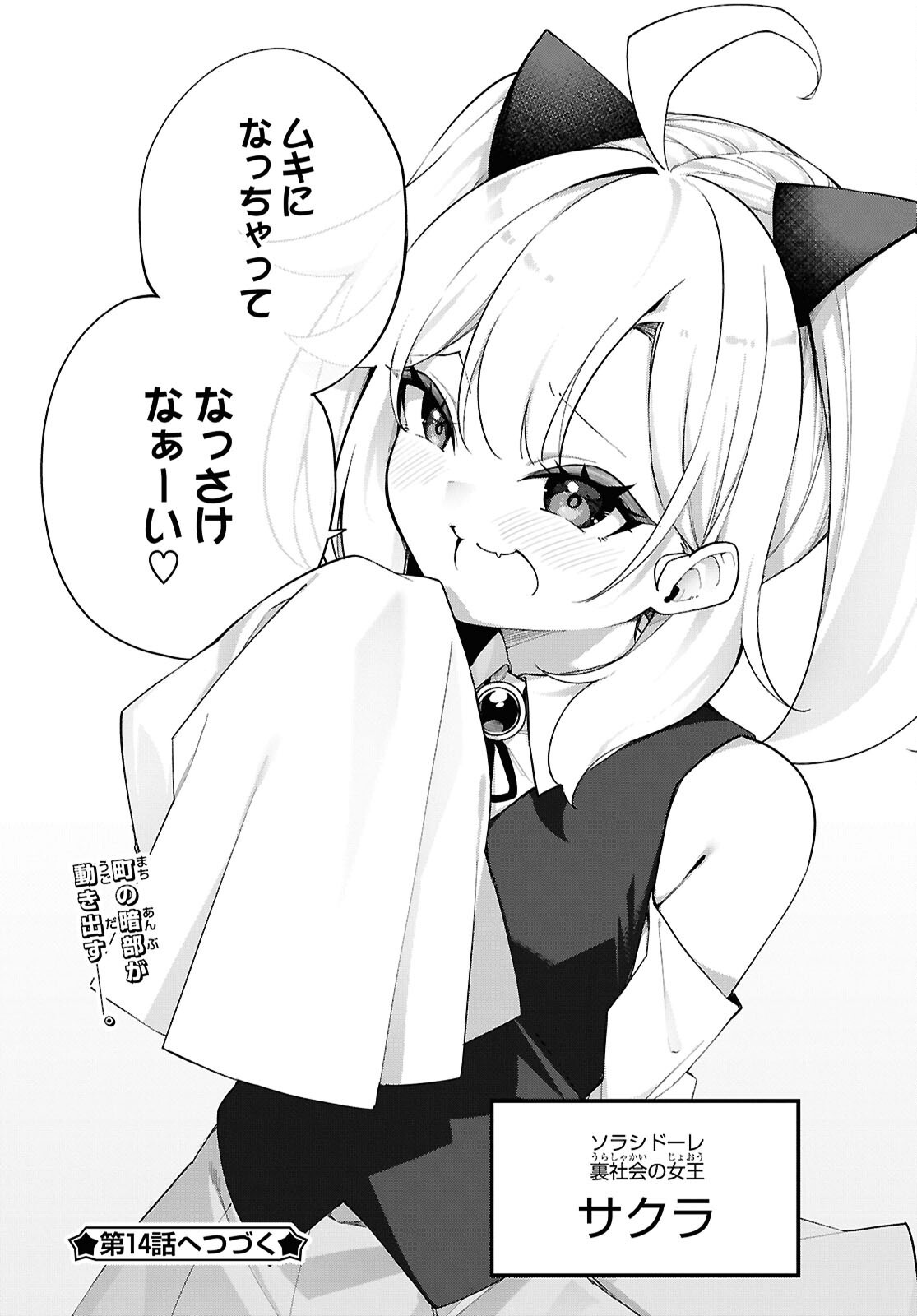 Ato wa Gojiyuu ni Douzo! - Tutorial de Kami-sama ga Last Boss Taoshichatta node, Watashi wa Suki Houdai Ikiteiku Chap 13 - Next Chap 14