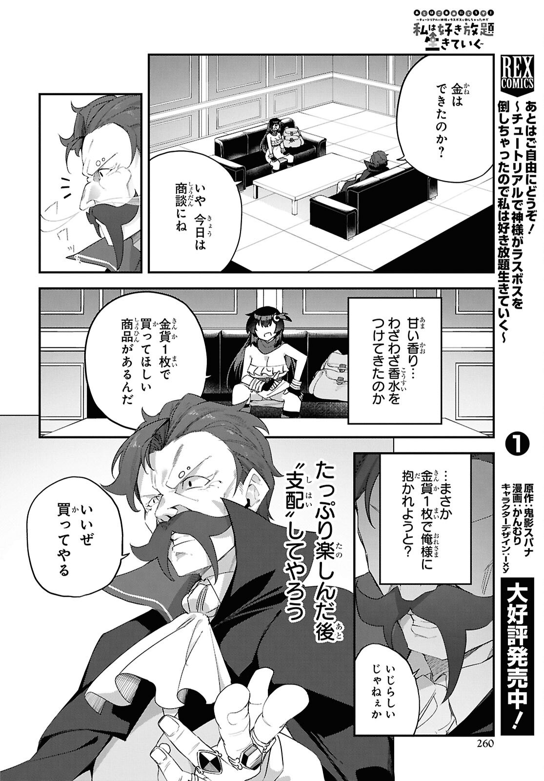 Ato wa Gojiyuu ni Douzo! - Tutorial de Kami-sama ga Last Boss Taoshichatta node, Watashi wa Suki Houdai Ikiteiku Chap 13 - Next Chap 14